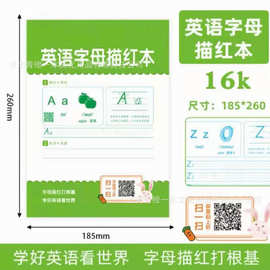 世纪金榜年级生字描红本拼音描红本数字描红本笔画英语字母描红本