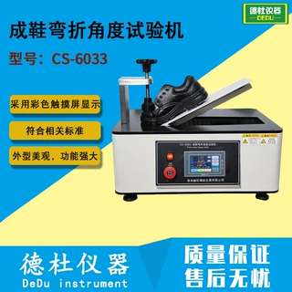 QBT2885整鞋刚性试验机CS-6033成鞋弯折角度试验机