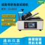 弯折刚性角度qbt2885试验机