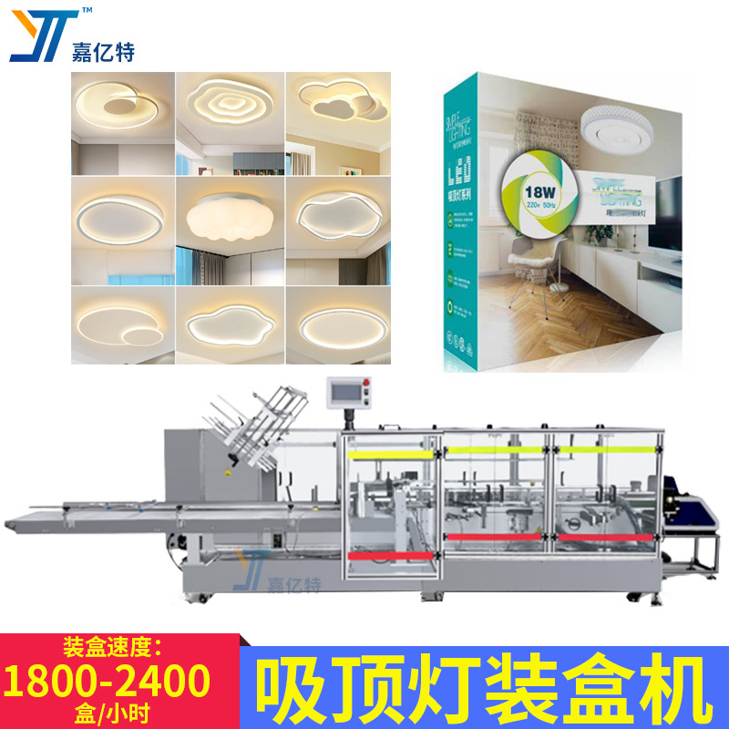 吸顶灯自动装盒机 扁平大物件纸盒带热熔胶装盒机 灯饰喷胶封盒机
