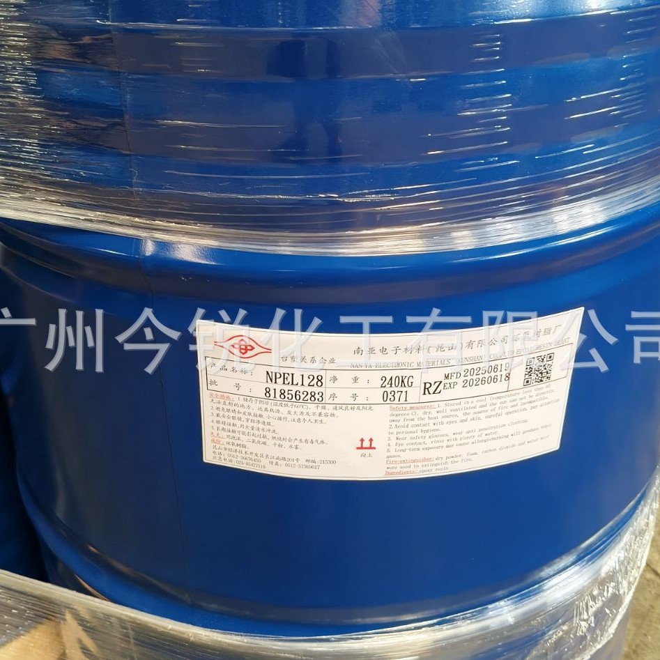 南亚NPEL-128环氧树脂可分小包装 CAS号25068-38-6