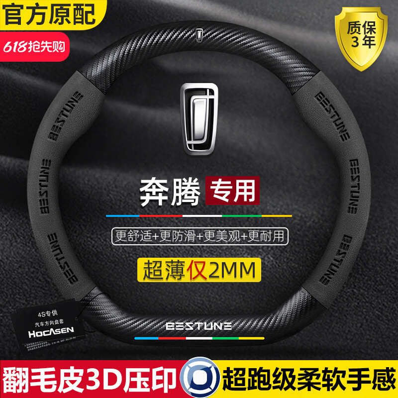 Pentium b70/b5o0/t77/x40/b30/t99/t55 스티어링 휠 커버 정품 가죽 스웨이드 탄소 섬유 핸들 커버