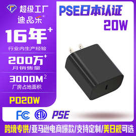 跨境PD20W日规充电头电商外贸专供PSE日本认证PD20W手机充电器