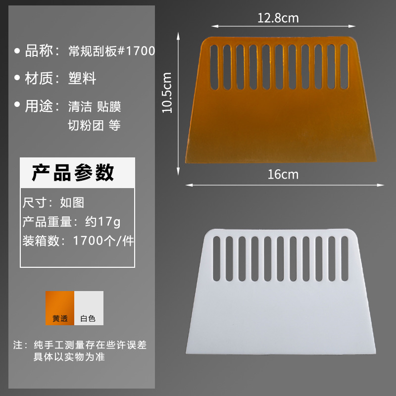 raspador de plástico multifuncional herramienta de película de automóvil raspador de vidrio raspador de descontaminación placa de película raspador de ventana raspador de máscara gruesa raspador