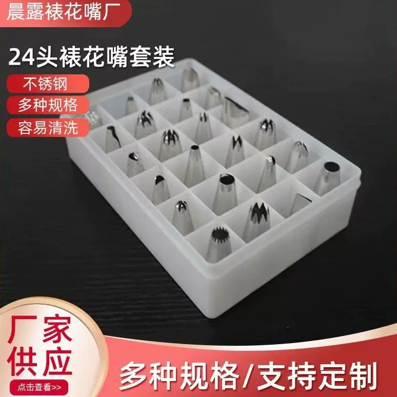 304不锈钢裱花嘴套装 蛋糕曲奇奶油嘴烘焙工具