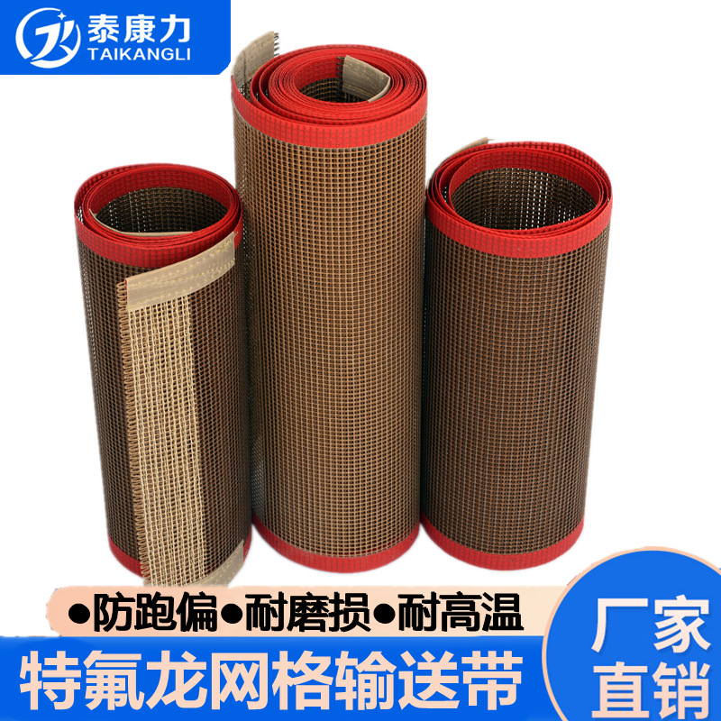 夹胶炉玻璃PTFE网格垫布 4*4网孔 特氟龙高温网格带 UV炉传送带