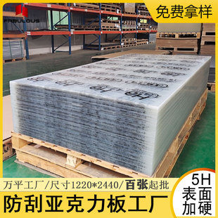 Anti-scratch acrylic plate surface hardening 5h transparent organic glass plate processing furniture Gree plate manufacturer