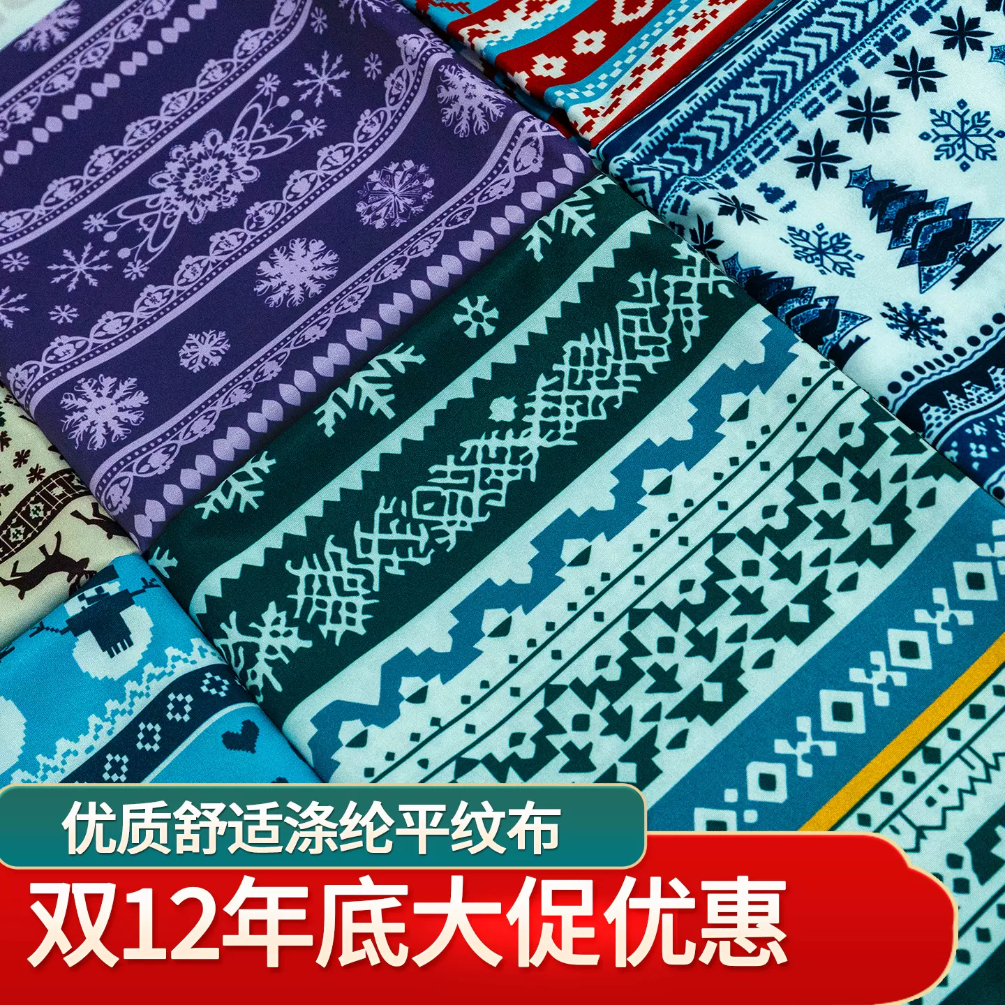 高级印花布料圣诞节日场景布置涤纶无弹印花面料场地背景装饰布