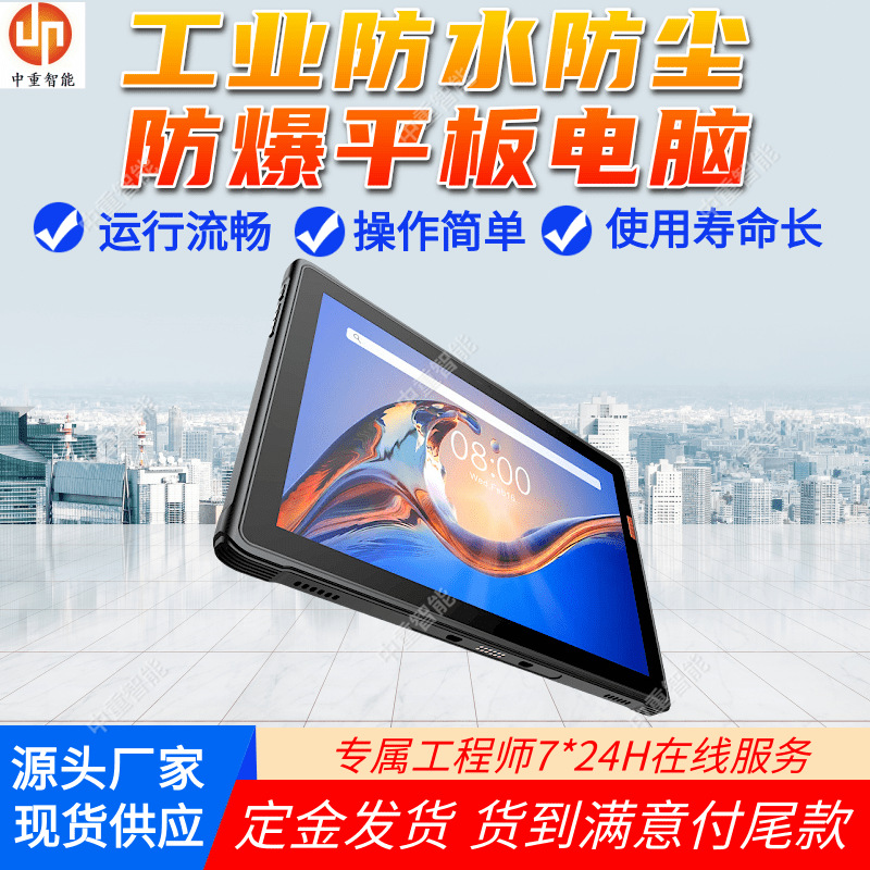 体积小工业防尘防爆平板电脑 发货快工业防水防尘防爆平板电脑