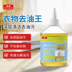 微皇去油王快速去油污衣领净衣物油渍油迹清洗剂清洁剂衣服去油王-阿里巴巴