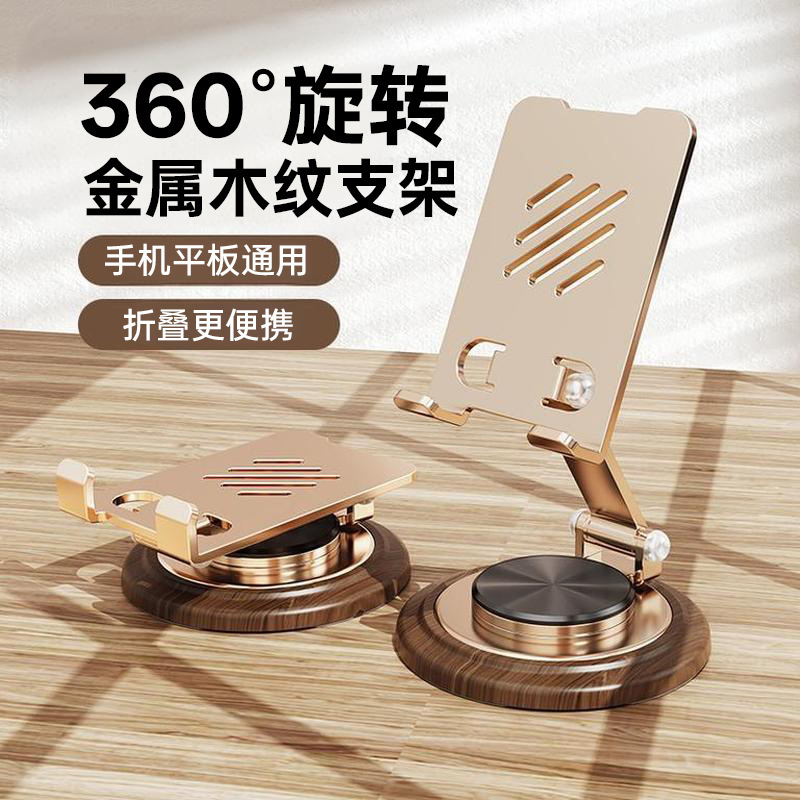 Walnut Base Metal Bracket 720-Degree Rotation Foldable Thickened Solid Wood Compatible with Multiple Phones and Tablets Universal Walnut Base Metal Bracket 720-Degree Rotation Foldable Thickened Solid Wood Compatible with Multiple Phones and Tablets Universal