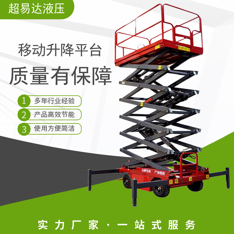 移动升降机剪叉式电动液压升降平台四轮牵引升降机剪叉升降机