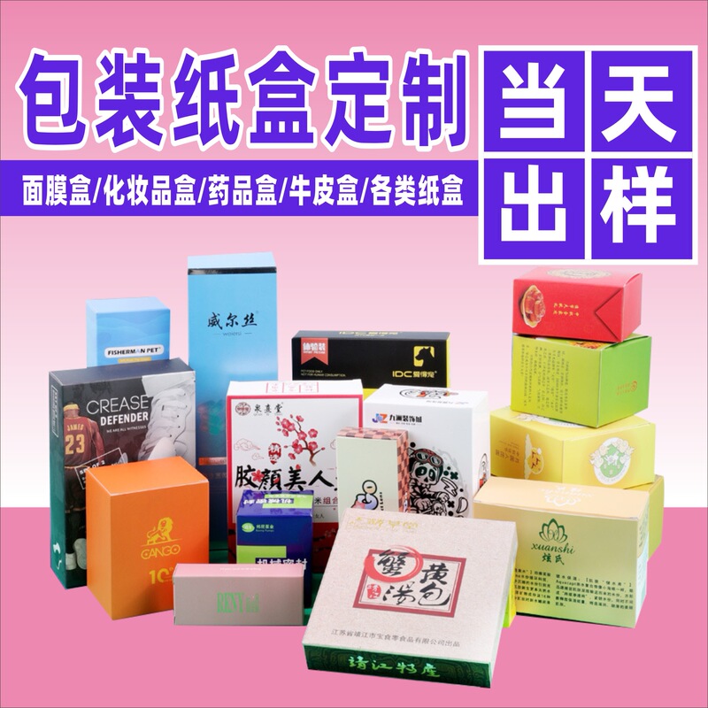 Food and Drug Packaging, Facial Masks, Cosmetics, Bras, Underwear, Socks, Folding Paper Boxes, Packaging Boxes, Cards, Color Printing, Gifts Food and Drug Packaging, Facial Masks, Cosmetics, Bras, Underwear, Socks, Folding Paper Boxes, Packaging Boxes, Cards, Color Printing, Gifts