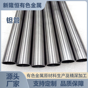 Supply of High Purity Tantalum Tubes, Acid and Alkali Resistant Tantalum Alloy Tubes, Precision Machined Tantalum Welding Tubes, High Temperature Resistance, Complete Specifications