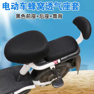 Electric car cushion, Electric Bicycle Seat Cover Waterproof - front-seat-cover-rear-seat-cover-backrest-double-layer-honeycomb-sun-resistant-sweat-wicking-heat-repelling-and-breathable