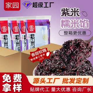 定制家园紫米馅料商用精选夹心面包辅料月饼厂家整箱批发蛋糕