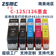 适用佳能CANON PGI-125BK CLI-126墨盒 IP4810 MG5210打印机墨盒
