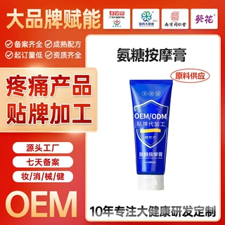 定制小蓝管氨糖凝胶按摩软膏运动健身关节疼痛涂抹氨糖软骨素凝胶