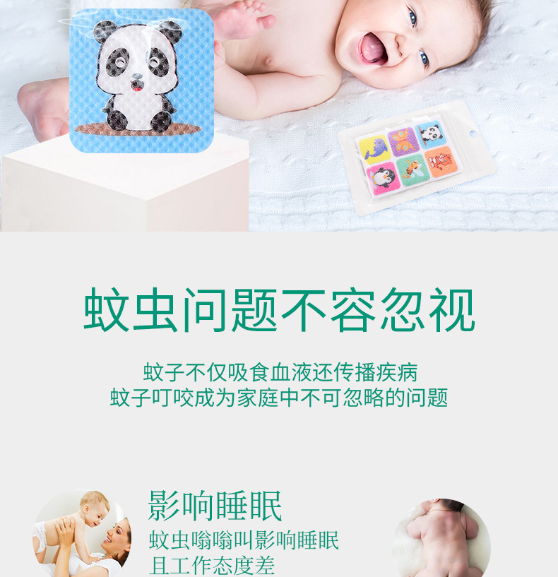 驱蚊贴_03.jpg