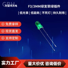 3mm绿发翠绿F3雾状绿光圆头长脚 高亮绿光长脚直插LED灯珠