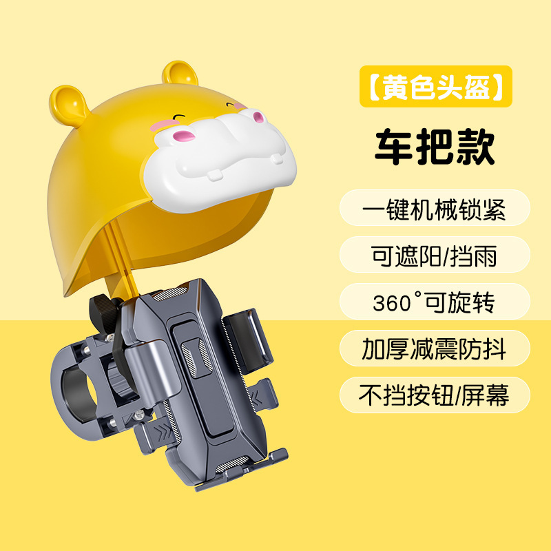 オートバイ携帯電話ホルダーテイクアウト電動自転車ホルダー衝撃吸収カバーヒラメ小型ヘルメット携帯電話ホルダー雨よけ|undefined
