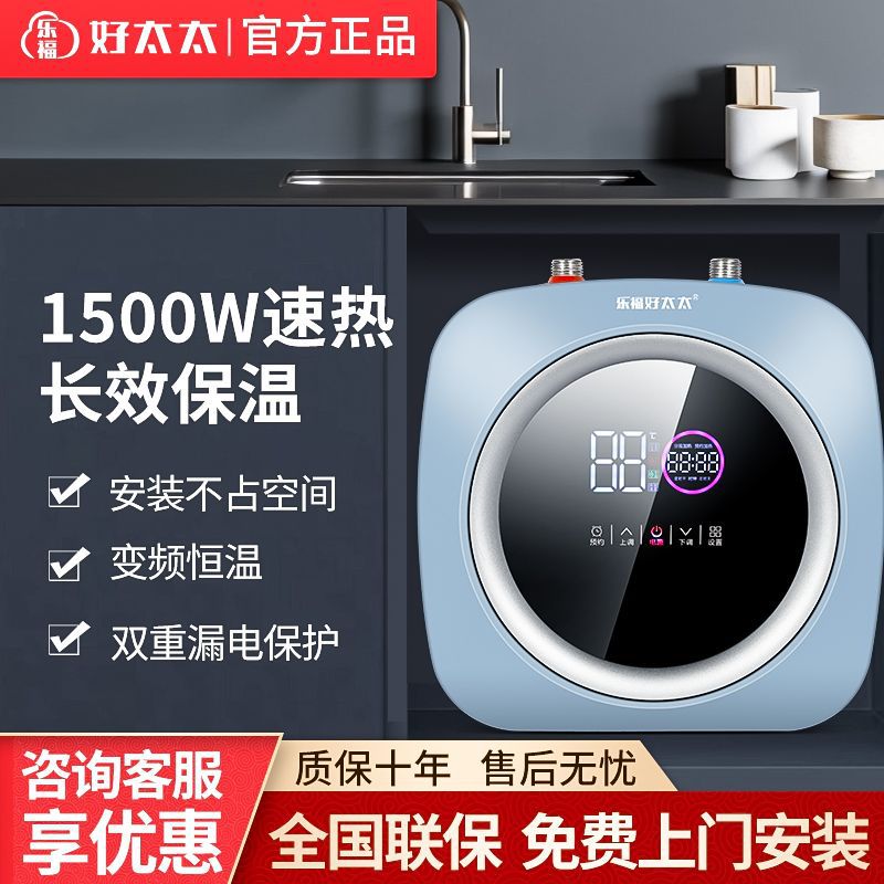 乐福好太太2024新款小厨宝热水器储水式厨房效能上出水下出水