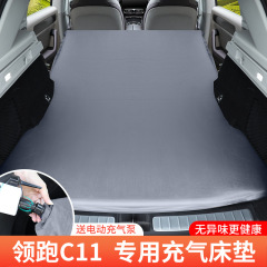 零跑C11专用汽车自动充气床垫车载suv后备箱睡觉垫旅行床露营神器