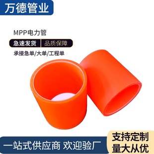 Mpp Power Tube Manufacturer Thickeneded Underground High-Voltage Cable Sheathed Tube City Construction Power Mesh Large-Diameter Threading Tube