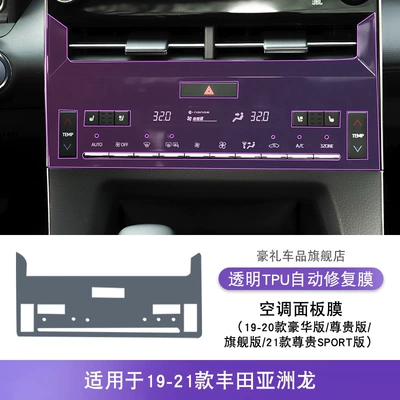 Sticker Modified Paint Transparent Tpu – Car interior film - 19-21-toyota-avalon-19-20-luxury-premium-flagship-21-premium-sport-empty
