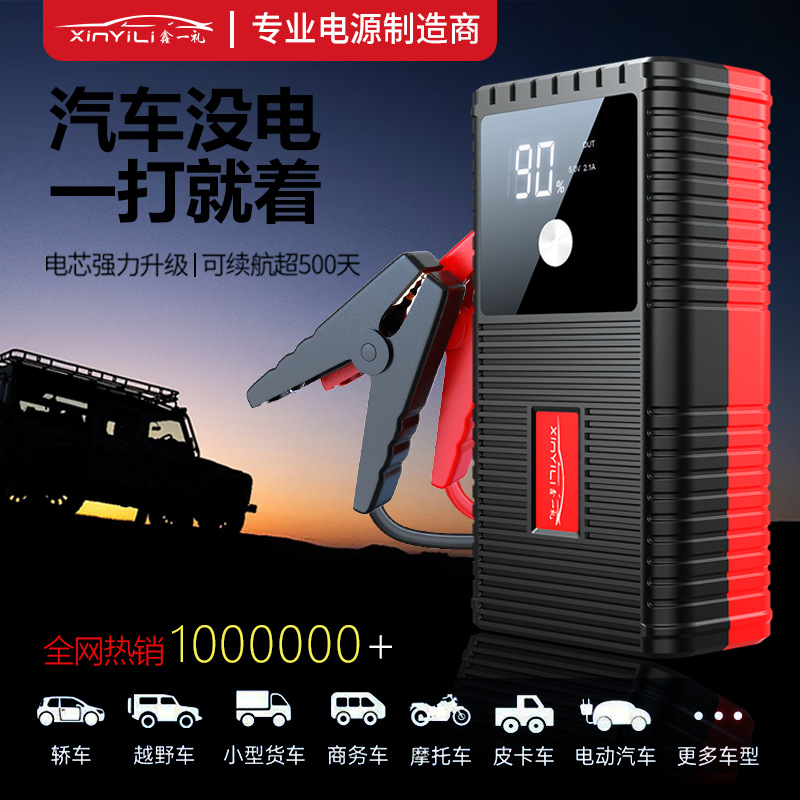 汽车应急启动电源12v电瓶大容量搭电充气充电宝打火救援强启神器