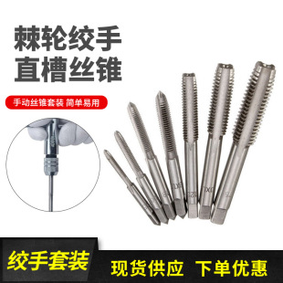 Cross-Border High-Speed Steel Hand M3-M12 Tap Wrench Set Metric Combination Tool Thread Tap Set