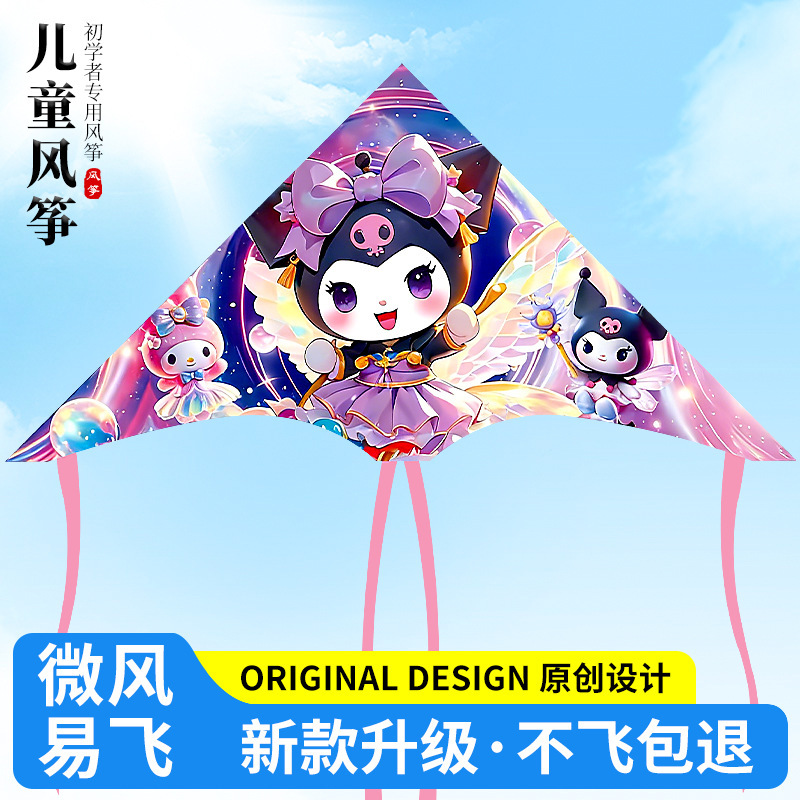Kuromi Children's Kite 2026 New Model Cartoon High-End Beginner-Friendly Breeze-Friendly Kite for Adults and Kids