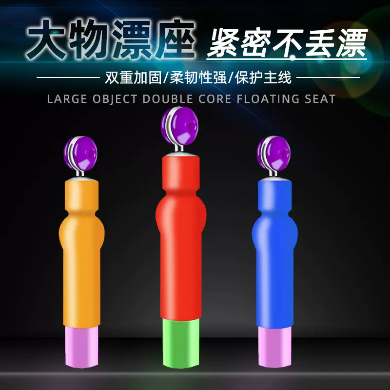 渔人坊大物漂座 双芯加固倍力旋转加强巨物滑漂座线组小配件 散装