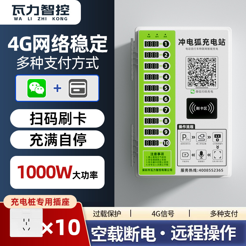 电动电瓶车充电桩智能家用室外雨棚充电站10路