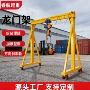起重组合式简易搬运龙门吊
