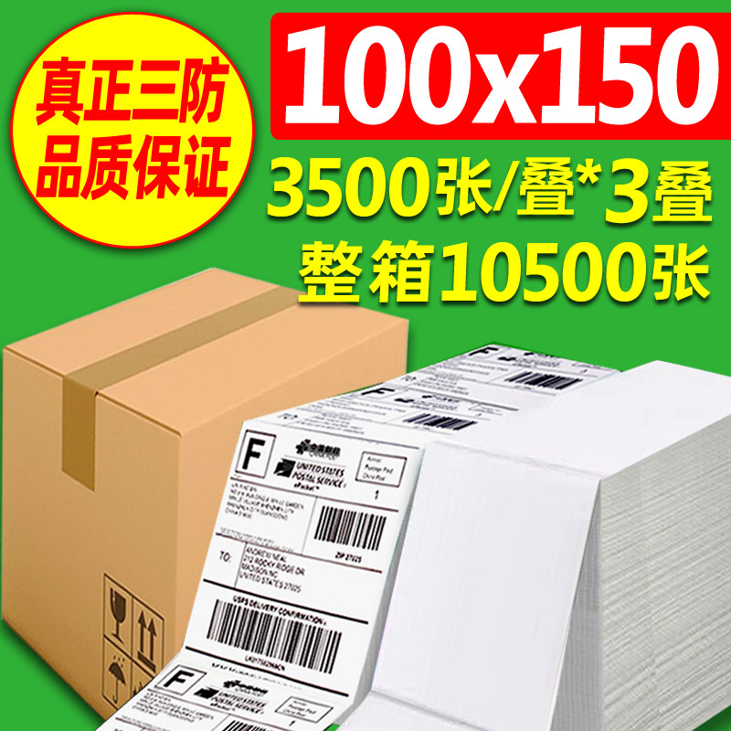 Papel térmico de tres pruebas 100X150E Post Bao Fideos express Papel de impresión único Papel de etiqueta autoadhesivo Etiqueta térmica