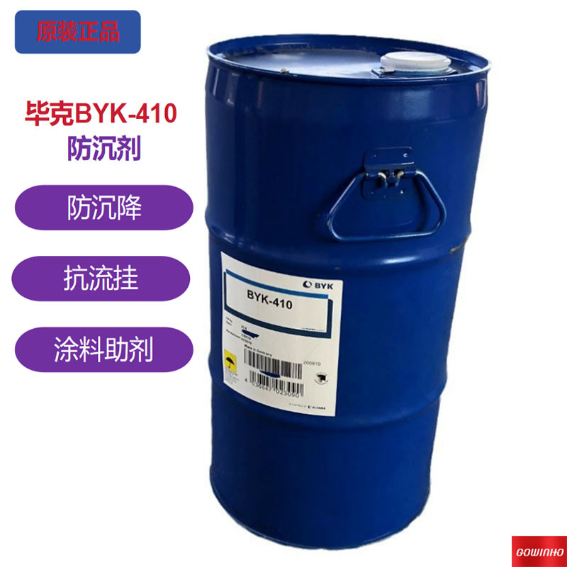 供应进口增稠防沉剂BYK-410
