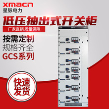 低壓抽屜式配電櫃MNS GCK GCS開關櫃GGD高壓固體櫃環網櫃非標