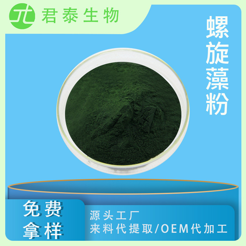 螺旋藻粉  食用级海藻粉提取物 钝顶螺旋藻粉 多规格SC厂家现货