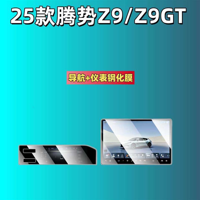 Suitable for Denza Z9 Central Control Tempered Film Screen Protector Navigation Gt Car Interior Special Decorative Accessories