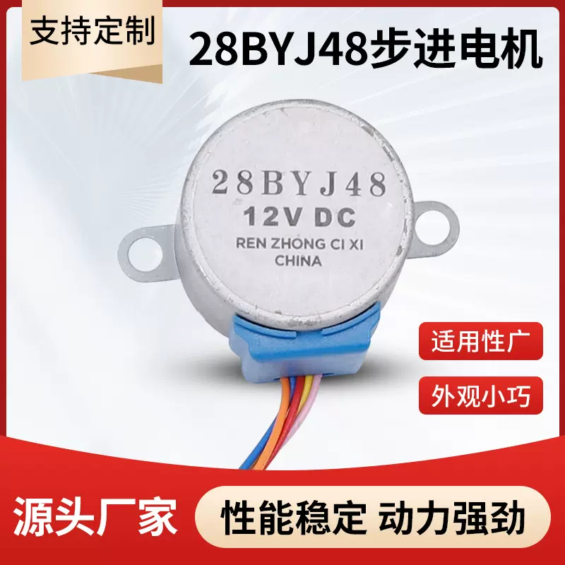 厂家销售步进电机 28BYJ48 壁挂暖风机咖啡机饮水机步进电机