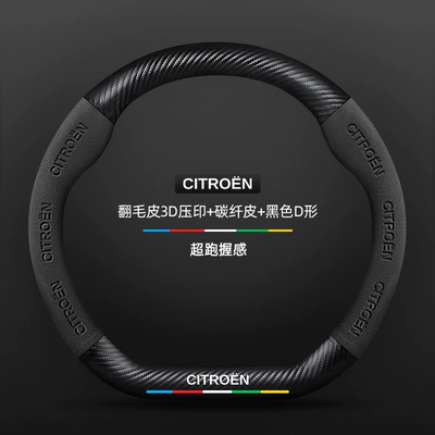 Citroen Elysee Steering Wheel Cover 05-19 Carbon Fiber Anti-Slip Ultra-Thin Genuine Leather Suede Car Handle Cover (Steering wheel cover) - suede-3d-embossed-carbon-fiber-leather-black-d-shape-default