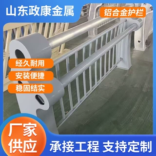 铝合金防撞护栏天桥栈桥市政道路防护河道景观铝合金桥梁防撞护栏
