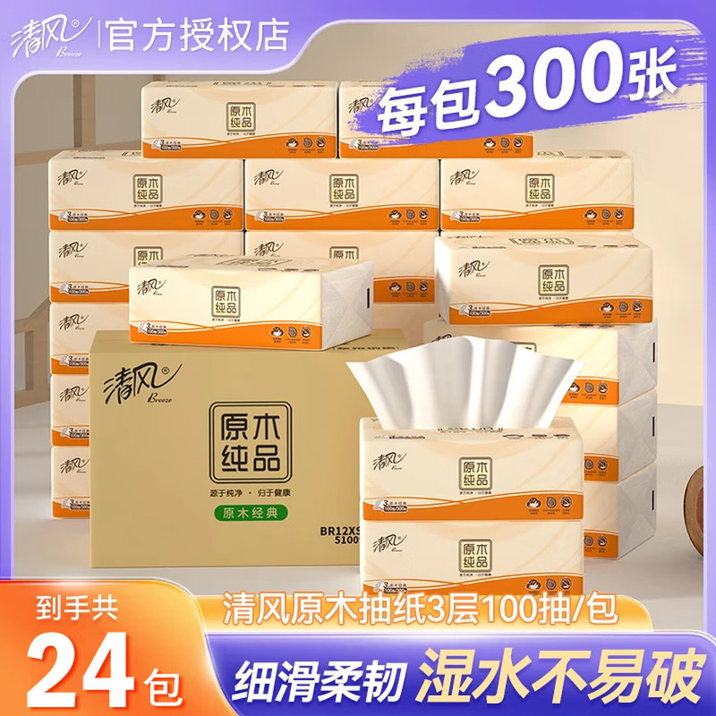 Qingfeng Log Pure Paper 3-layer 100 Paper 24-pack Whole Box Household Tissue Napkins Baby Toilet Paper Batch