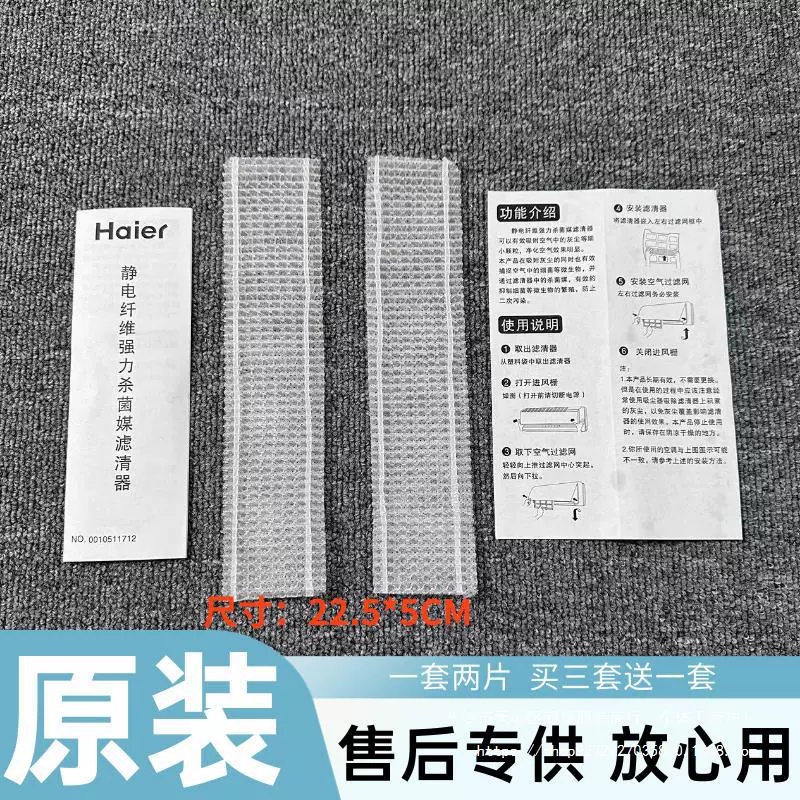 Подходит для кондиционера Haier, подвесные аксессуары, фильтр, воздушный фильтр, очистительный фильтр, хлопковый электростатический мощный убийца, оптовая продажа