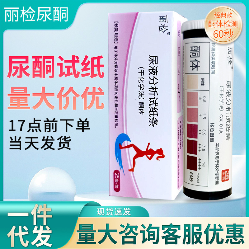 Li Test Paper for Urine Ketone Test Paper for Ketone Test Paper for Ketone Body Fat Reduction Urine Test Paper 25