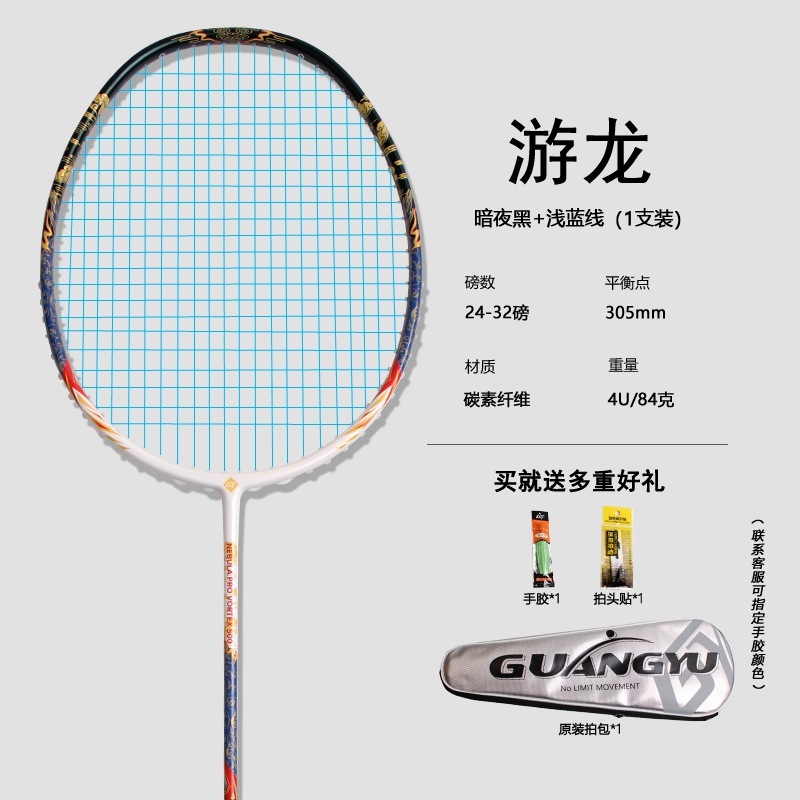 跨境热卖游龙羽毛球拍进攻型专用成人球拍比赛羽毛球拍全碳素单拍|undefined