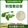 积雪草羟基提取物