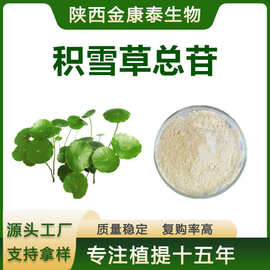 积雪草总苷80%积雪草总甙积雪草提取物羟基积雪草苷报送码10克/袋