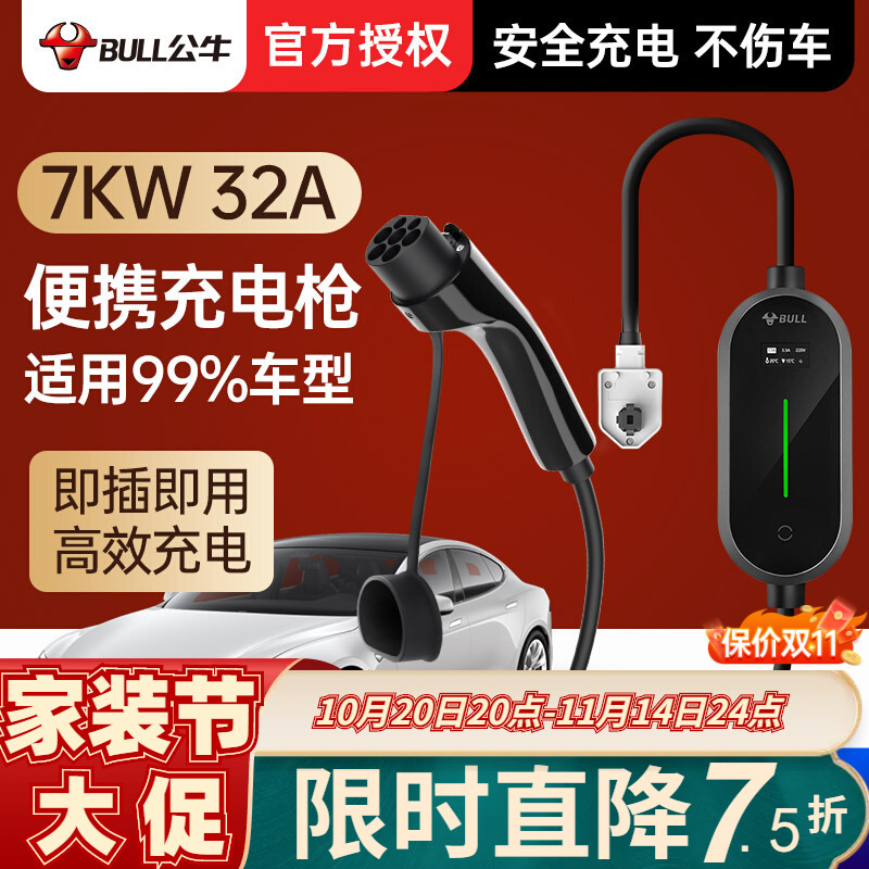 公牛新能源车7KW蓝牙款充电枪电动汽车适用特斯拉便携式随车快充